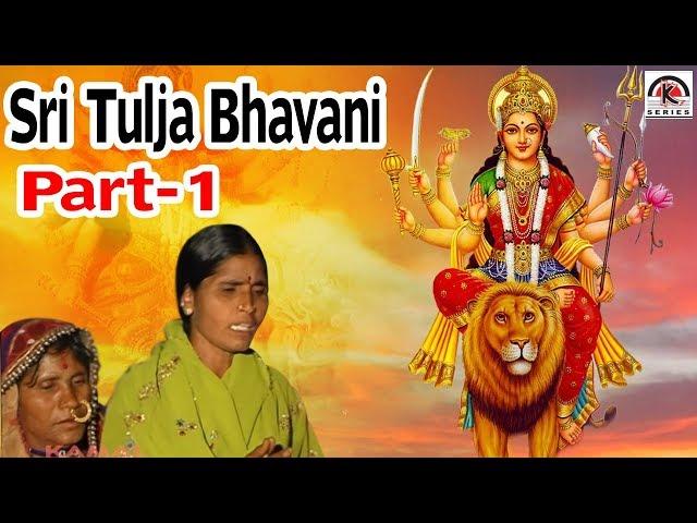 Sri Tulja Bhavani Thali Banjara Bhajan 1 || Kamal Digital