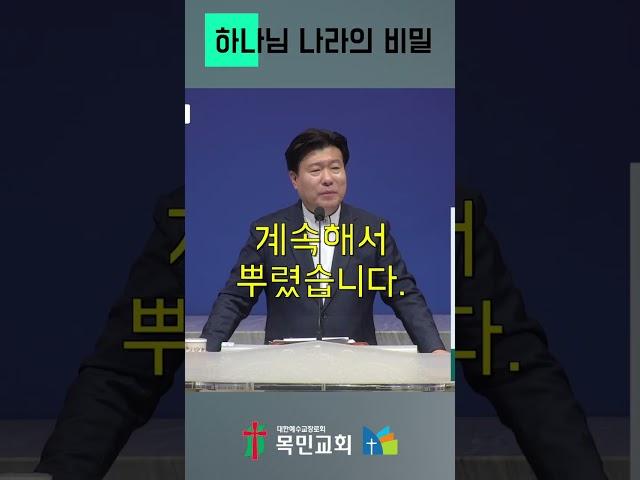 [1분설교] 하나님 나라의 비밀(마가복음 4:1-9)/ 2025.6.15(주)