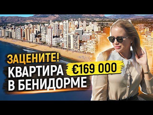 Квартира в Бенидорме для жизни или аренды за € 169 000. Недвижимость в Испании