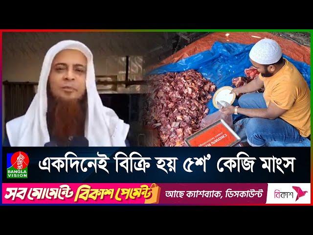 বিক্রি হচ্ছে ঘোড়ার মাংস, প্রতি কেজির দাম কত? | BanglaVision