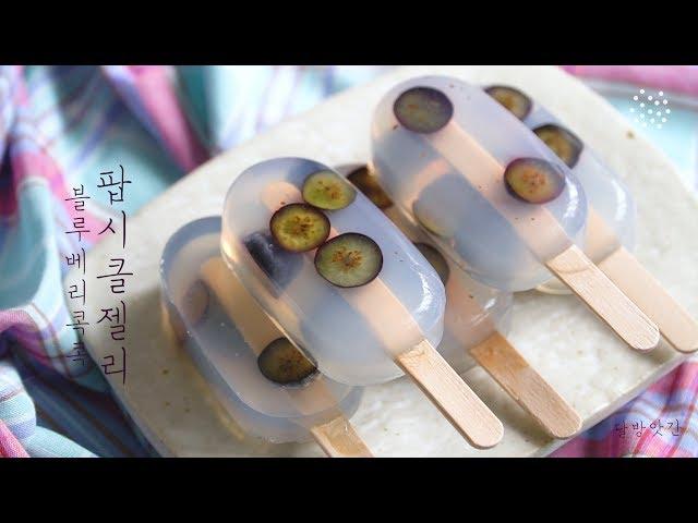 [sub]ᕙ༼ ≖ᴥ≖༽ᕗblueberry popsicle agar Jelly, No Jelatin, vegan, dalbangatgan