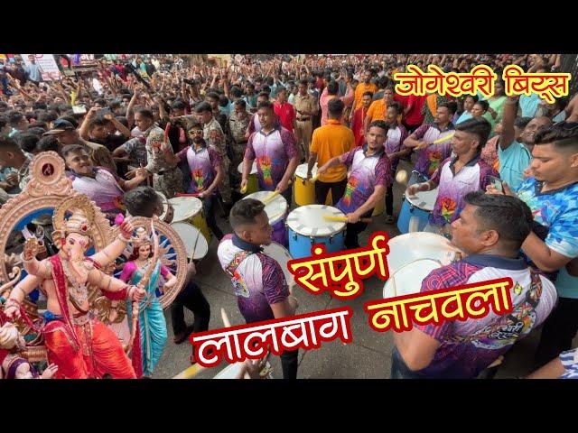 JOGESHWARI BEATS| संपुर्ण Lalbaug नाचवला Chinchpokli cha chintamani Aagman 2023 | BANJO PARTY