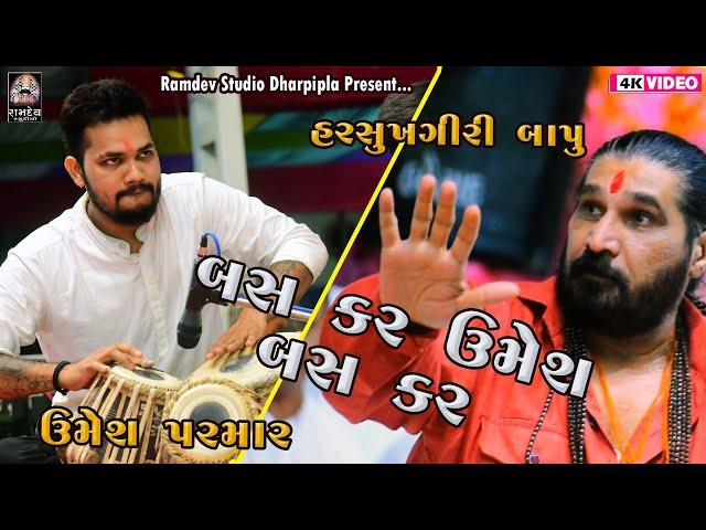 Tabla V/S Benjo || Umesh Parmar - Jagdish Dabhi-Harsukh Giri || Piplidham Neja Utsav 2021