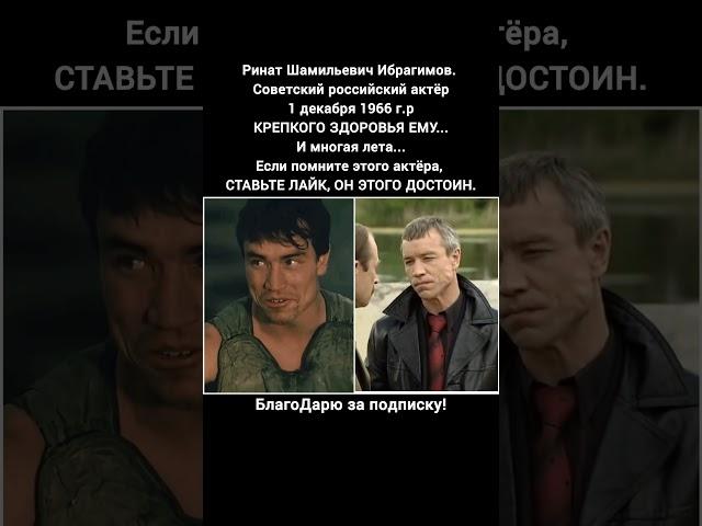 Ринат Ибрагимов актёр фильмография биография роли карьера кино СССР Россия #кино #фильм