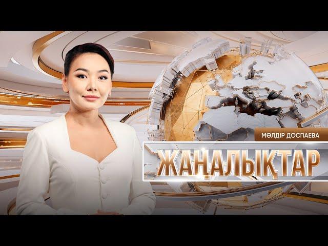 Жаңалықтар | 03.01.2025 | 19:30