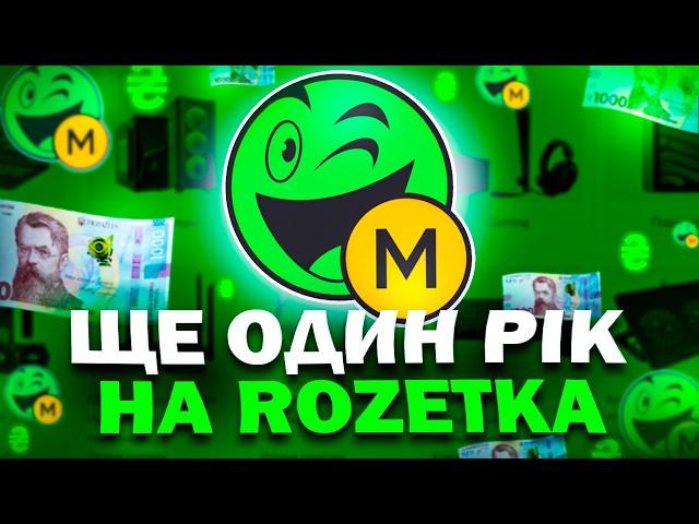 Ще один рік не розетка маркетплейс показую продажі та оберт коштів