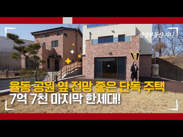 신현리 전원주택인데 7억7천. 이거 금액 괜찮은데요?