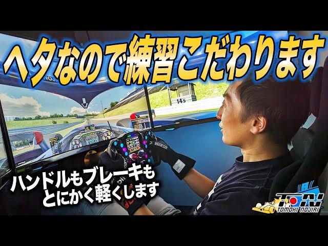 あえて重くしない！シミュレータを実車の運転に活かすためにやっていること