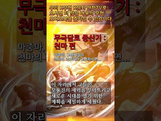 7 천마 8 #무극담로 #좋은글 #천마