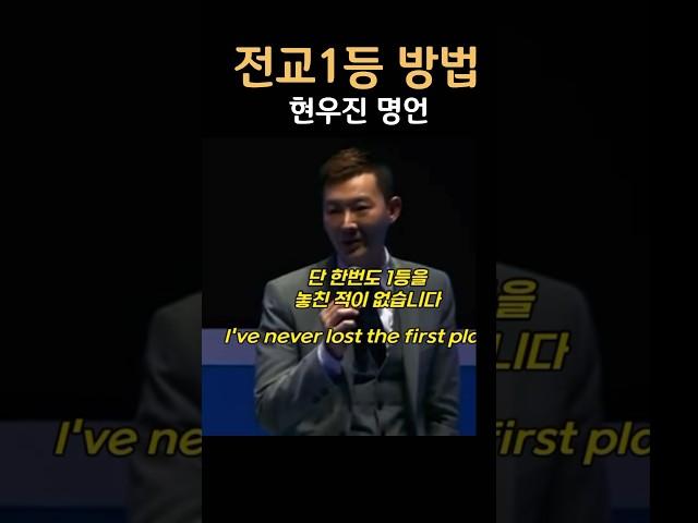 상위0.1% 현우진 전교1등방법