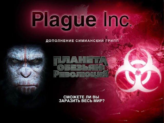 plague inc бактерия кошмарная