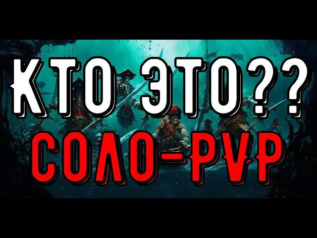 СОЛО - PVP ︎ Новая игра - World Of Sea Battle ︎ Гильдия РОК