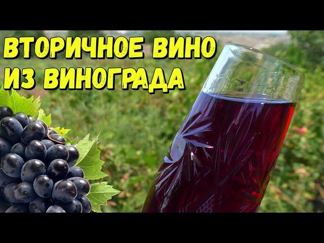  Secondary Wine or Wine on Pulp / step-by-Step Cooking