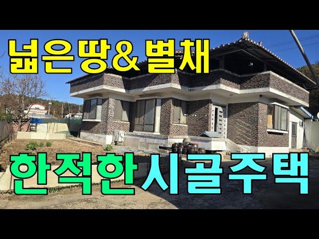 여주시 점동면 넓은땅&별채 있는 단독주택 매매