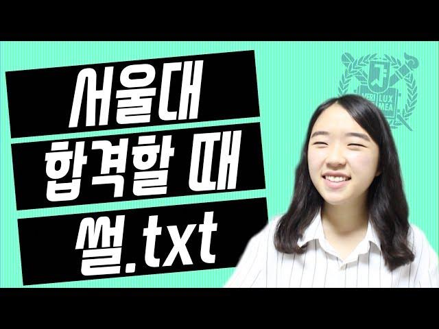 서울대 합격자 발표 날 썰 ｜ 서울대 합격하면 일어나는 일들 ｜ 소린TV