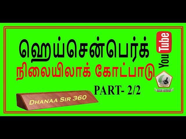 HEISENBERG UNCERTAINITY PRINCIPLE IN TAMIL ( PART 2 / 2 ) | Dhanaa Sir 360