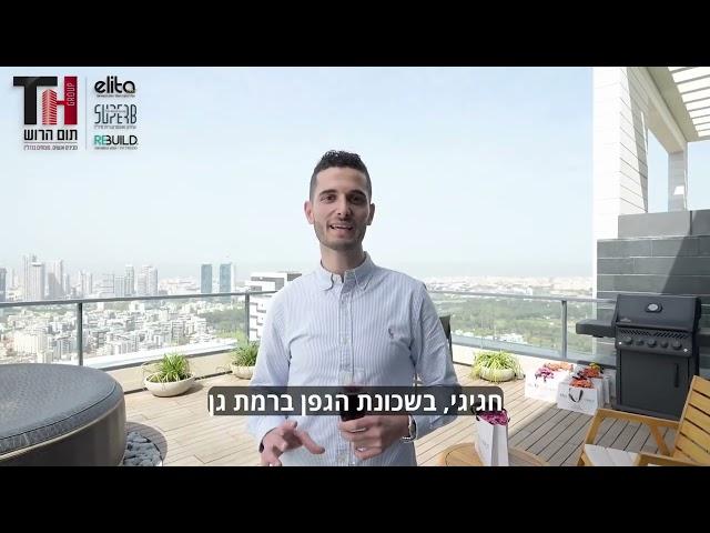 דירות יוקרה בישראל - הפנטהאוז הכי יקר ברמת גן