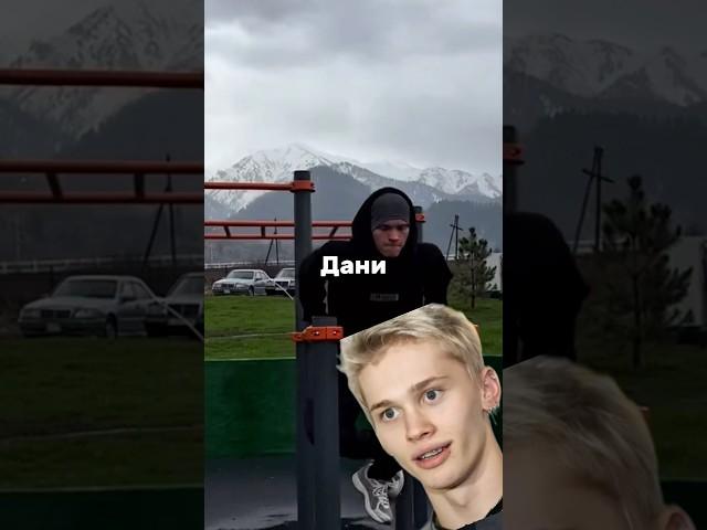Даня Милохин vs Арген