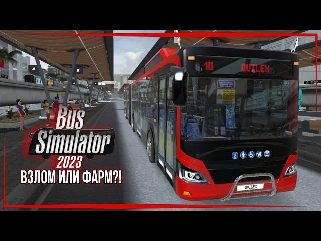 Bus Simulator 2023 взлом или фарм? Экскурсия на гармошке по Праге и на стоковом автобусе в Питер.