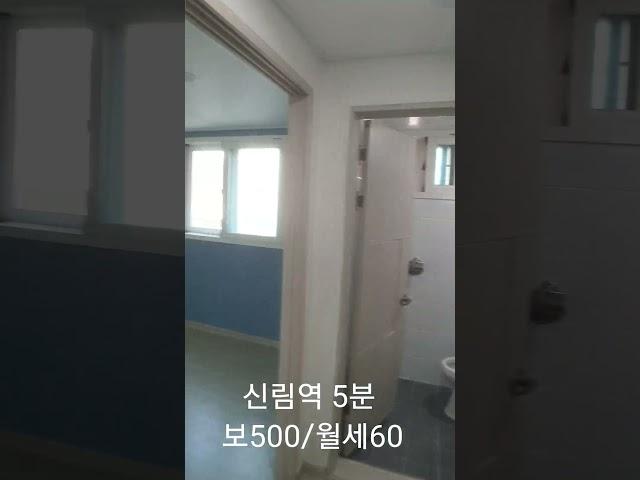 [신림동원룸] 신림역5분, 월세 60만원대 상위권원룸이 이정도라니 #shorts