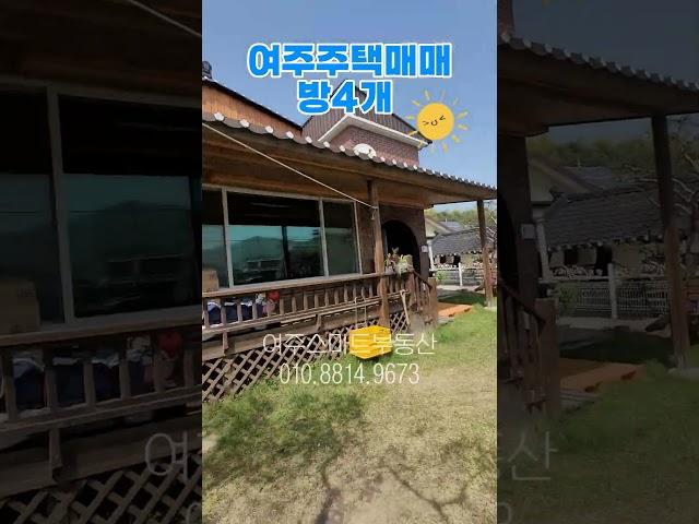 여주단독주택매매 #여주주택 #여주부동산 #여주스마트부동산 #여주단층집