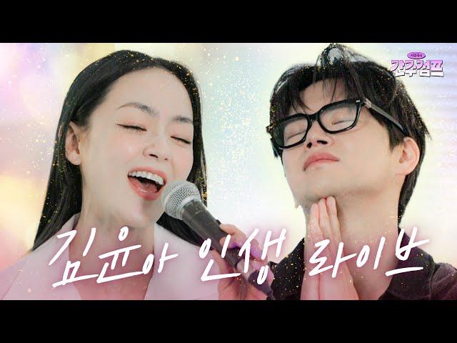 목소리 하나로 모든 감정을 느끼게 해줄게요 | 간주점프 EP.12-2 | 봄날은 간다, 야상곡, going home, 장밋빛 인생, 스물다섯 스물하나