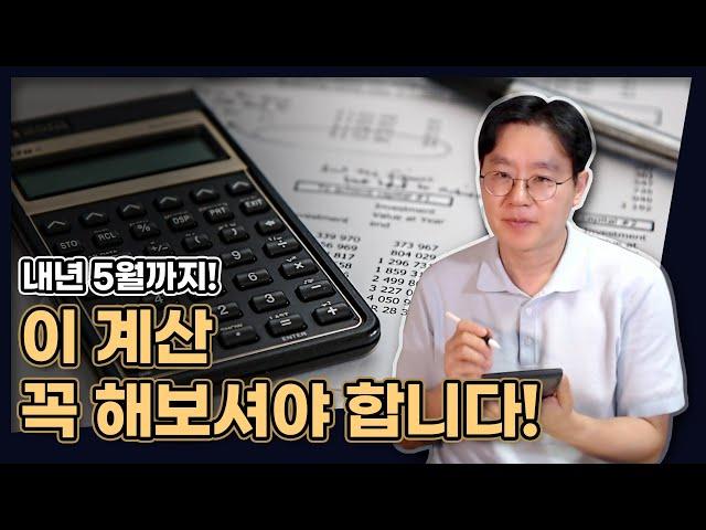 내년 5월 되기 전까지, 꼭 해봐야 하는 세금 계산! (양도세 중과 유예, 연장될까요?) [데일리뉴스 634]