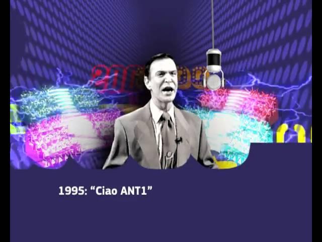 20 Years Celebration - Ciao ANT1 / Μαρίνος - Marinos