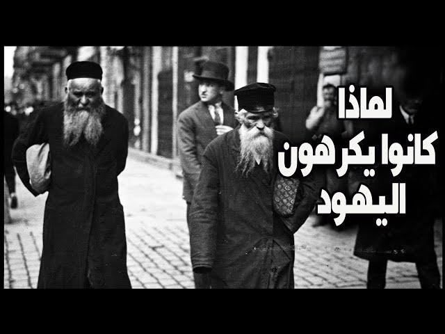 قصة اليهود  | تم طردهم من 100 دولة على مر العصور