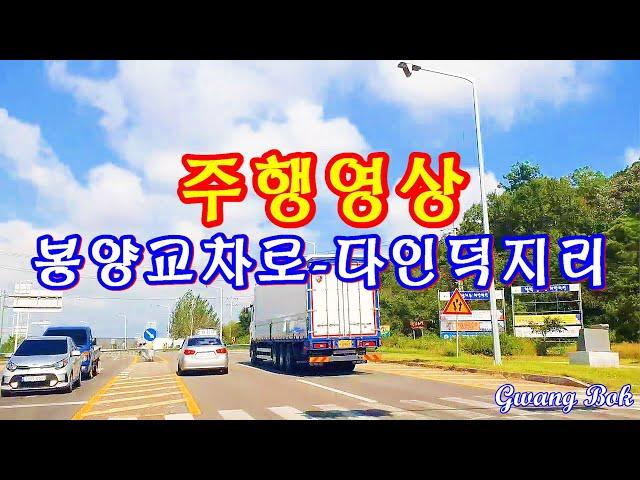 주행영상 봉양교차로 다인덕지리