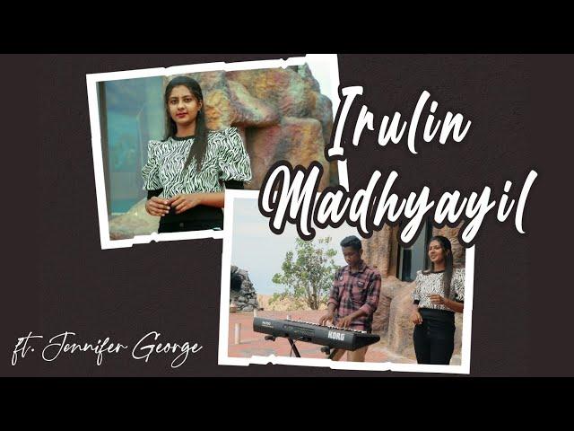 IRULIN MADHYAYIL | MALAYALAM WORSHIP SONG | Ft. JENNIFER GEORGE | ROSHAN RAJEEV | MEMANA GENERATION