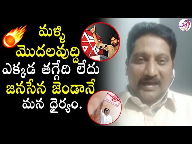 జనసేన జెండానే మన ధైర్యం.. || Srinivas Kusampudi latest video about Janasainiks