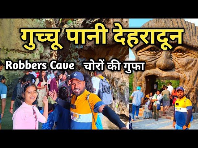 Guchu Pani Robber's Cave Dehradun || देहरादून का  फेमस पर्यटन स्थल || Tourist Place In Dehradun