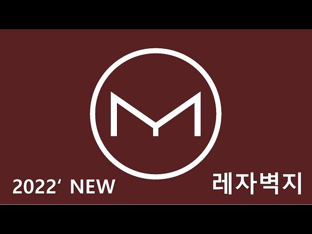 모더니크 레자벽지 2022신제품소개