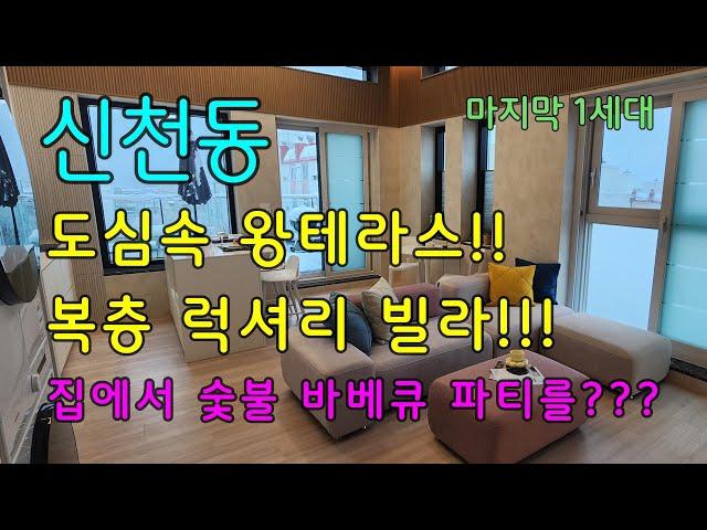 바베큐파티 가능한 왕테라스 신축, 풀옵션 복층, 노마진 잔여세대 분양, 인테리어 끝판왕 럭셔리 하우스