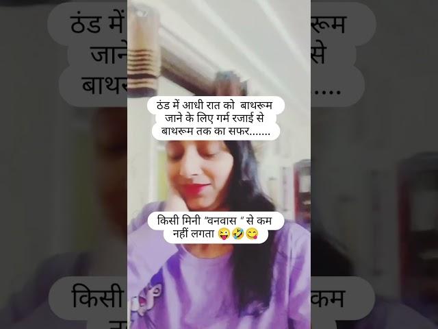 वनवास #funny #shortsviral #comedyshorts #youtubeshorts #plz_subscribe_my_channel