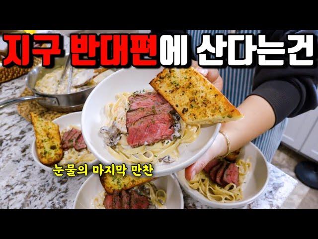 미국일상 | 이번에 헤어지면 언제 만날지 기약없는 동생과의 마지막 만찬& 이별