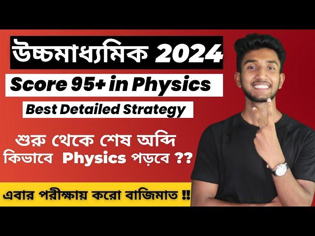 Best Physics Strategy for HS 2024 Exam | উচ্চমাধ্যমিক 2024 | How to Study Physics | Let's Improve