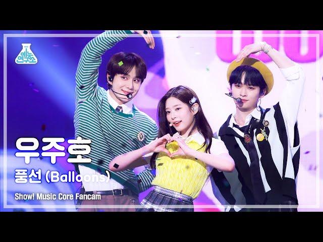 [예능연구소 4K] 우주호 직캠 ‘풍선’ (JUNGWOO X KIM MINJU X Lee Know FanCam) @Show!MusicCore 220514