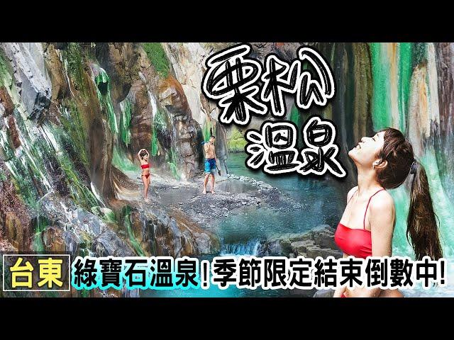 Lisong, the most beautiful hot spring in Taiwan. A beauty of hidden danger. Taitung attraction