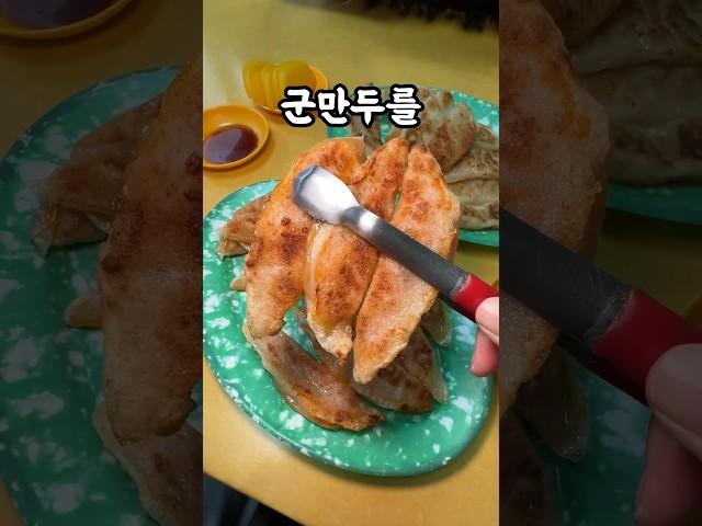 생활의 달인 군만두 맛집 - Grilled dumpling restaurant, Korean street food