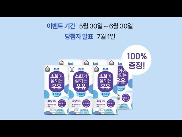 100% 매일우유 오리지넬6팩 받기 & 삼쩜삼 포인트 & 밀크 입금확인!
