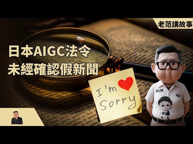 勘误，日本AIGC立法，放弃版权保护，未经证实的假新闻，Sorry。