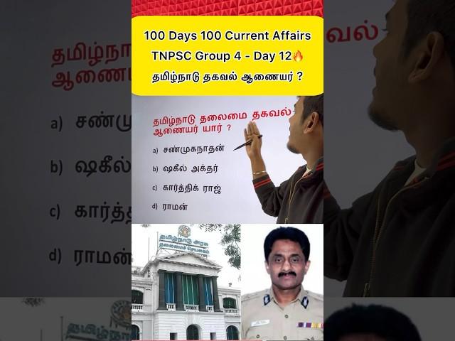 TNPSC Group 4 Current Affairs in Tamil by SHANJu #adda247tamil