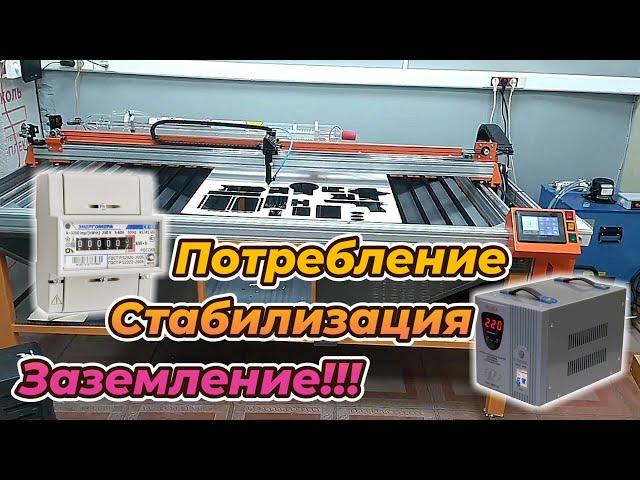 Сколько жрет лазерный СО2 станок??? И как все должно быть!