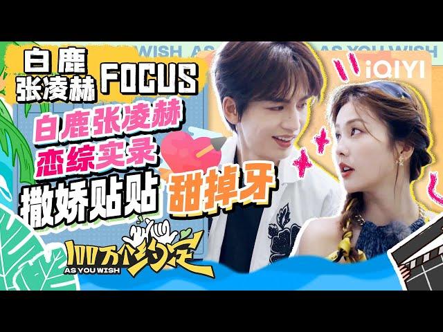 【ENG SUB】Bailu and Zhang Linghe interact intimately anytime and anywhere, super sweet