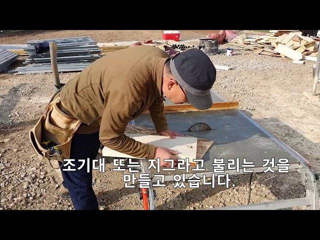 실전 목조주택  마이터쏘와 테이블쏘 사용법  #tablesaw