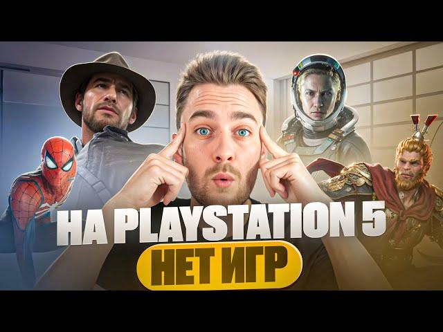 На Playstation 5 нет Игр?