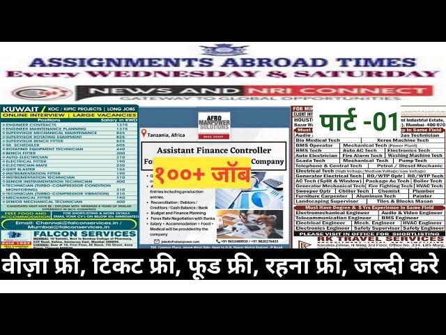 6 Nov | Assignment Abroad Times Today | Gulf Want Paper | Free Job Vacancy | Europe | Singapore job