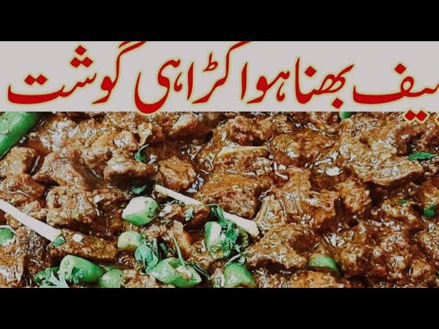 Karahi Gosht Recipe | Restaurant Style | beef karahi |